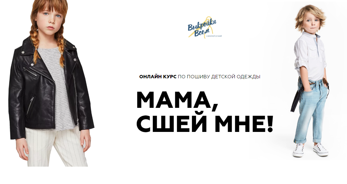 [Валерия Останий] Мама, сшей мне! (2020)_0.png